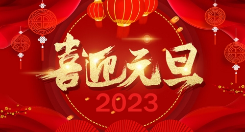 上海力塔工業器具有限公司祝大家元旦快樂！